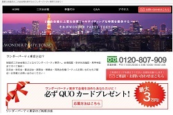 ワンダーパーティー東京の公式ホームページ